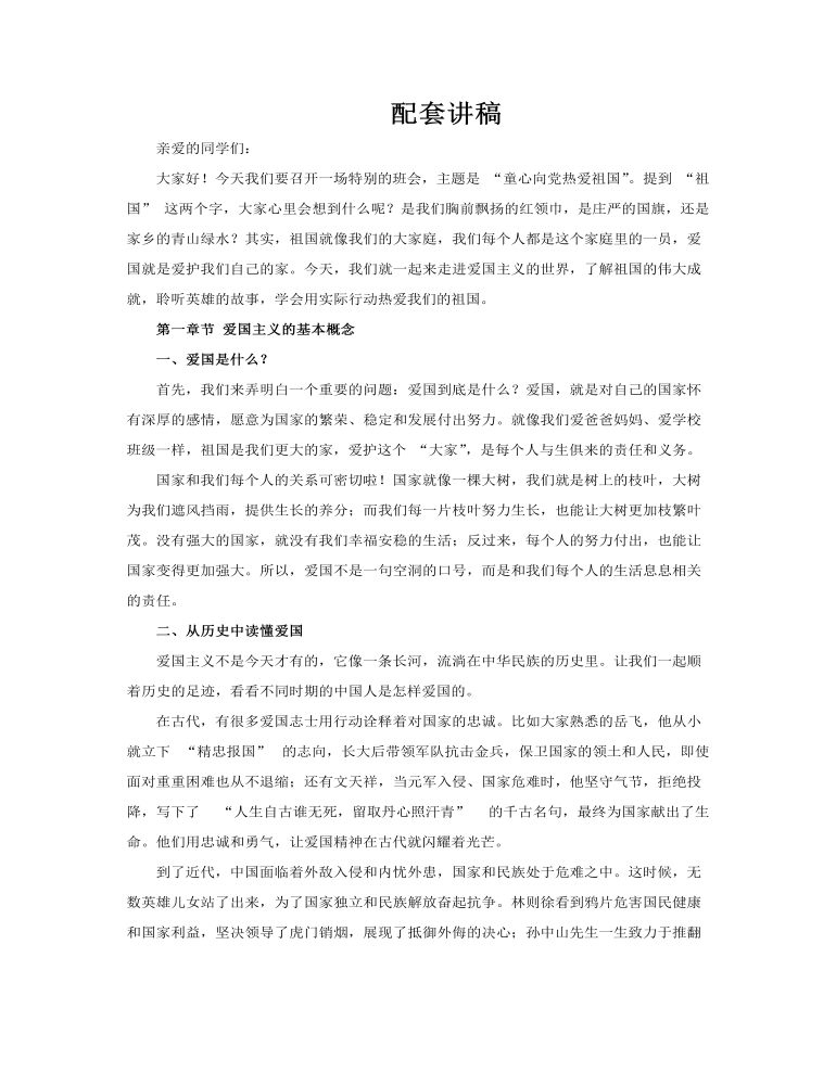 小学生爱国教育班会PPT含讲稿讲稿图片