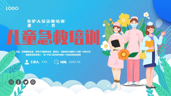 儿童急救知识培训PPT培训课件