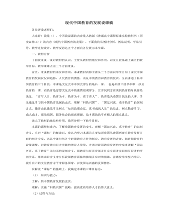 人教版高中历史必修3现代中国教育的发展说课稿