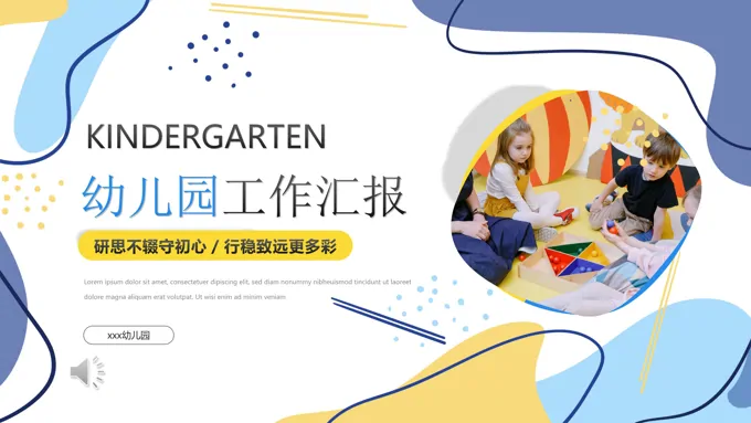 2023幼儿园工作总结汇报PPT模板