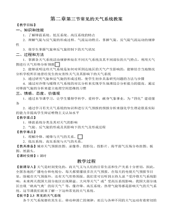 人教版高中地理必修1第二章第三节常见的天气系统教案