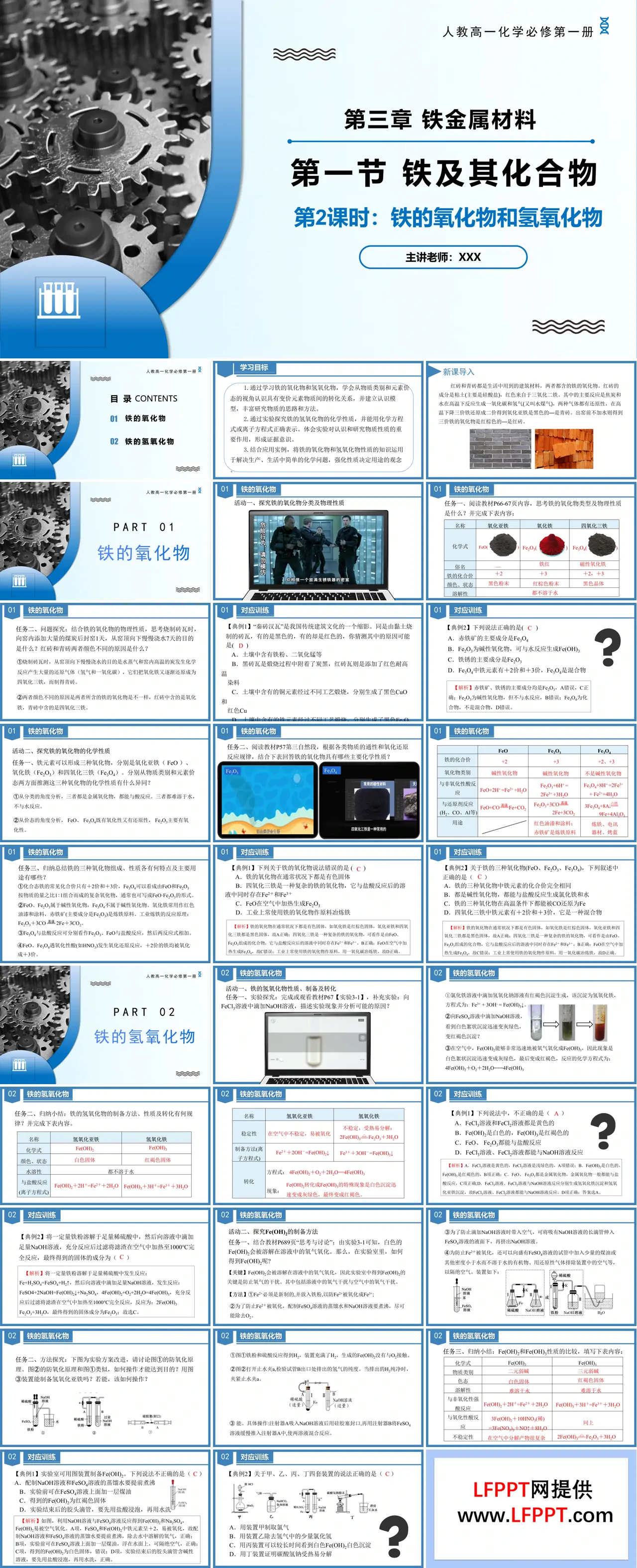 第三章3.1铁及其化合物（第2课时）高一化学人教必修第一册PPT课件含教案