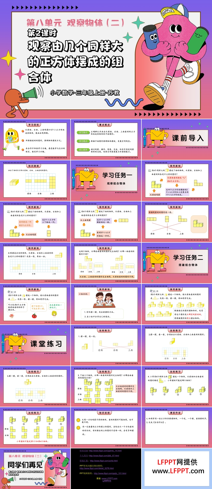 第3课时观察由几个同样大的正方体摆成的组合体三年级数学上苏教 新教材ppt课件 教案+分层作业+学习任务单