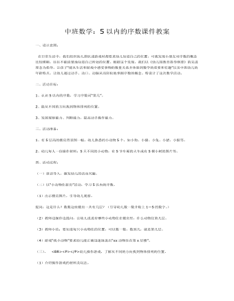 中班数学：5以内的序数课件教案