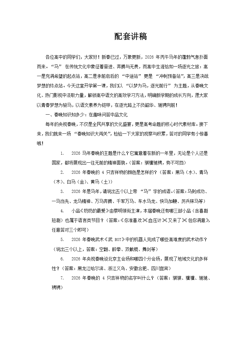 以梦为马，逐光前行2026年高中语文开学第一课PPT课件含讲稿讲稿图片