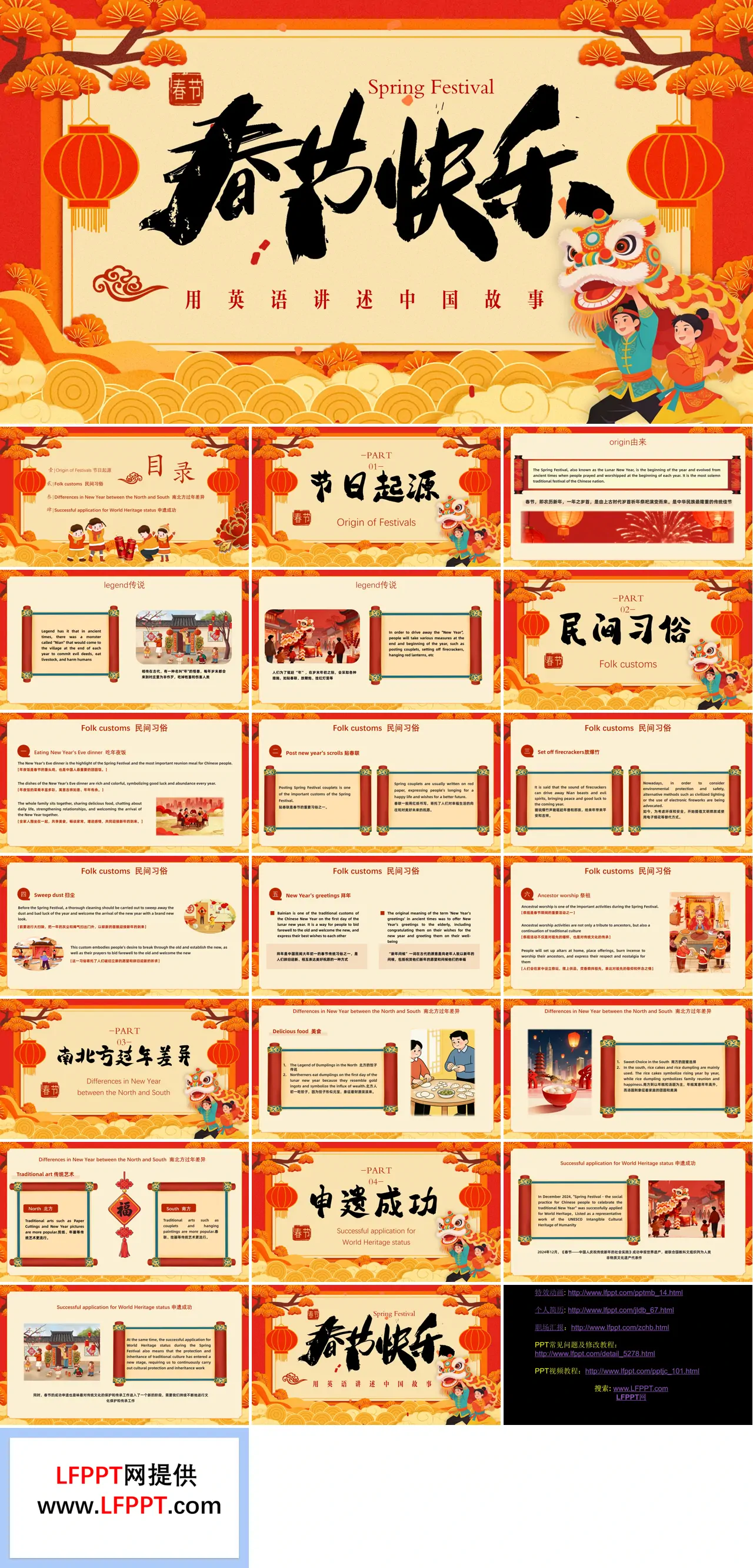 春节英文介绍PPT用英文讲述中国文化含讲稿