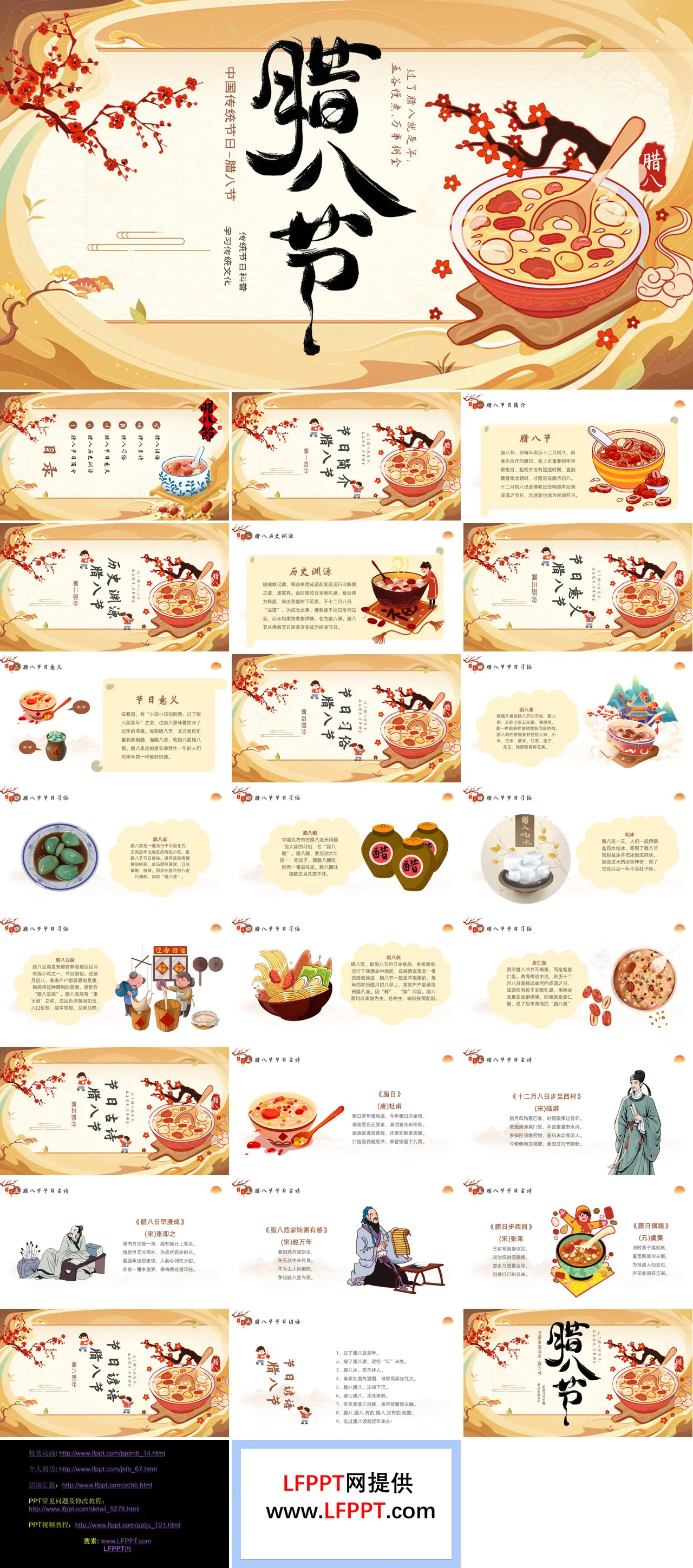 中国传统节日腊八节习俗介绍PPT含讲稿