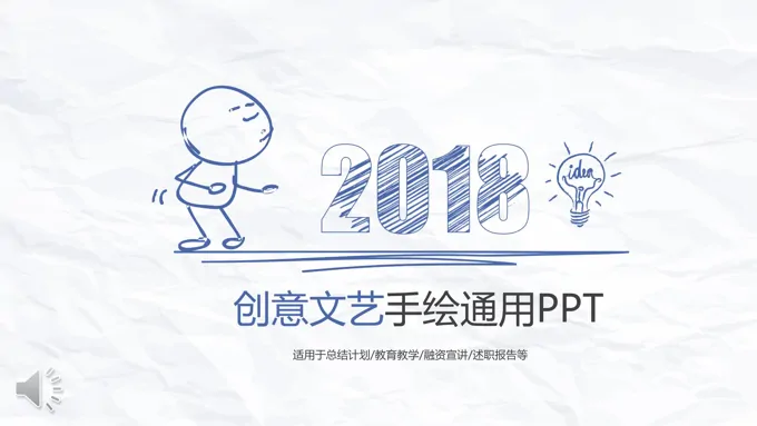 创意文艺线条手绘风格总结汇报通用PPT模板