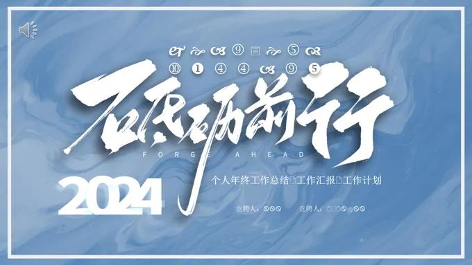 2024年终工作总结年终总结工作计划PPT