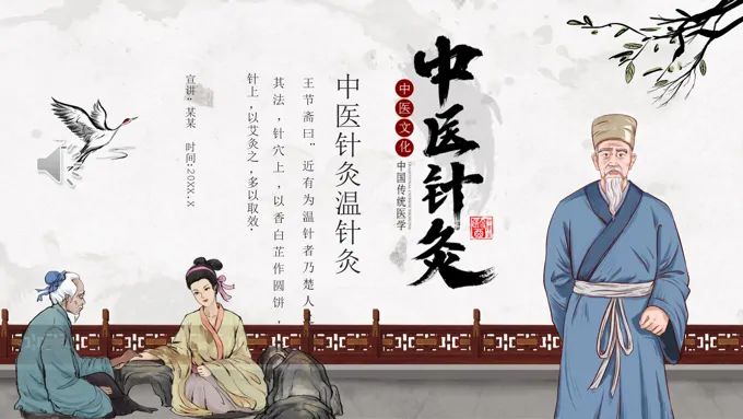 中医针灸温针灸PPT