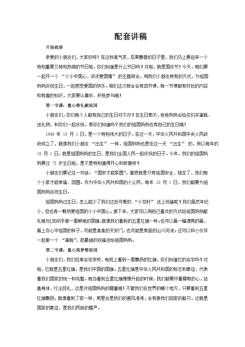 2025年幼儿园国庆节PPT含讲稿讲稿图片